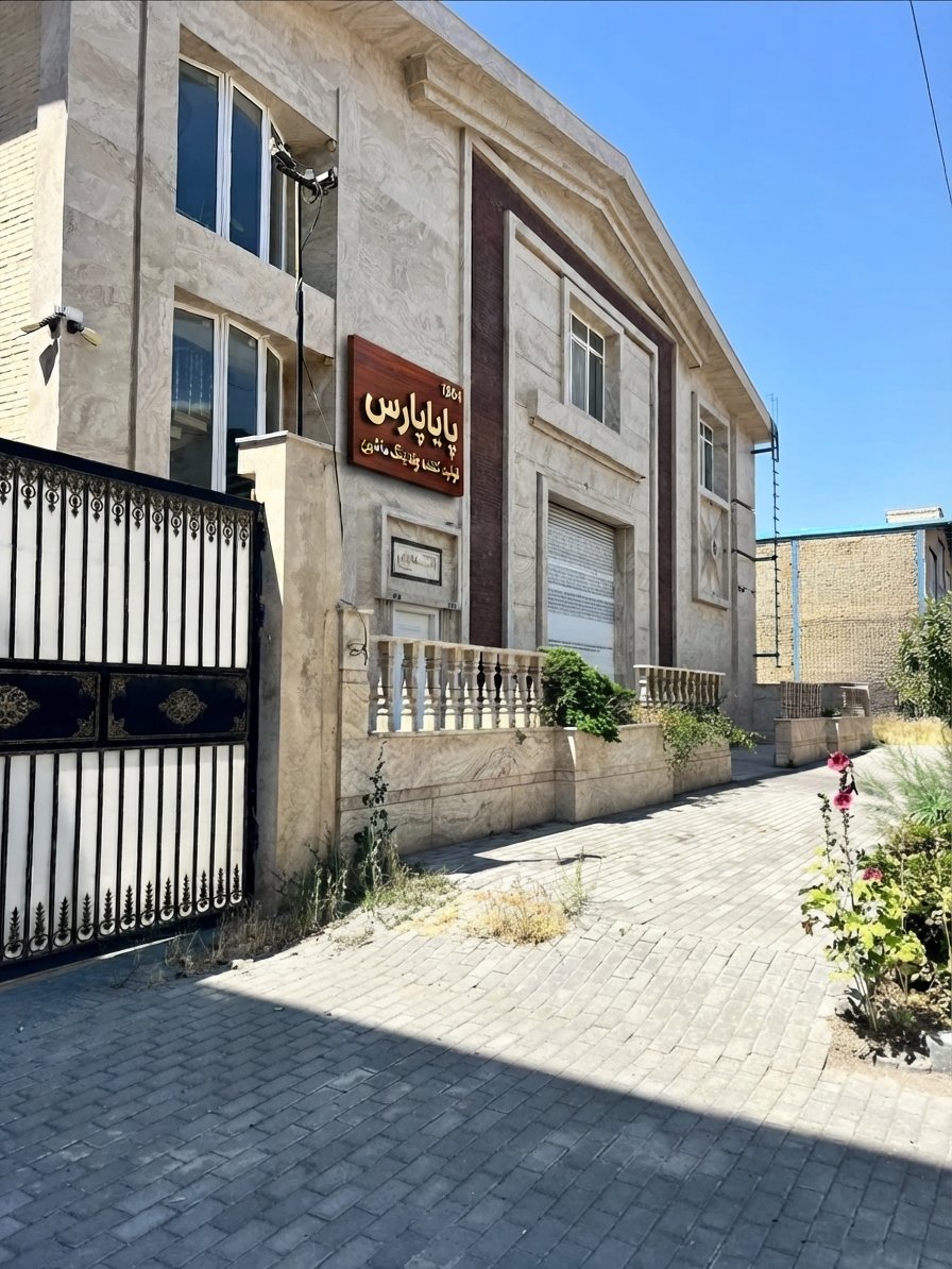 دفتر مرکزی و کارخانه پایاپارس — مشهد
